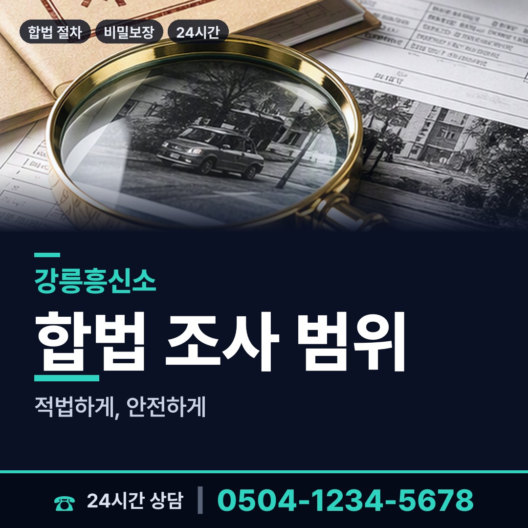 강릉 주문진읍 가족찾기 상담 안내