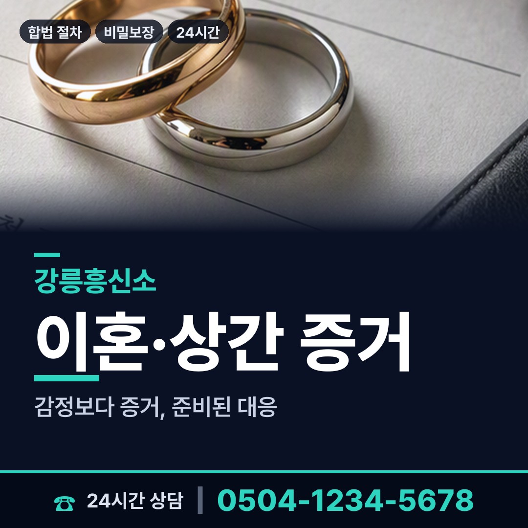 강릉 주문진읍 전과조회 상담 안내