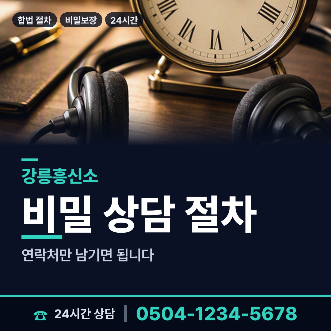 강릉 주문진읍 평판확인 상담 안내