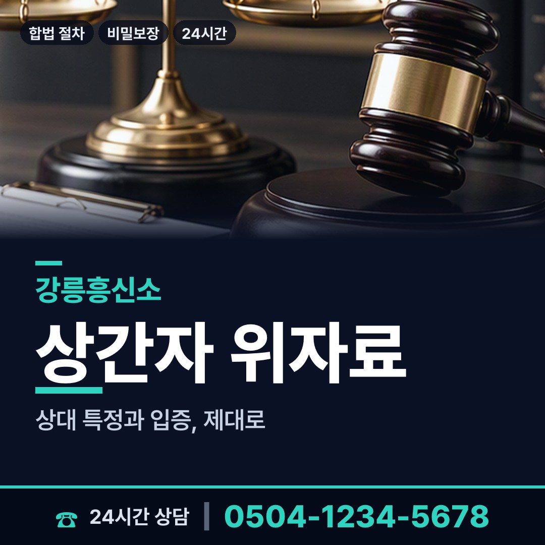강릉 주문진읍 사람찾기 상담 안내