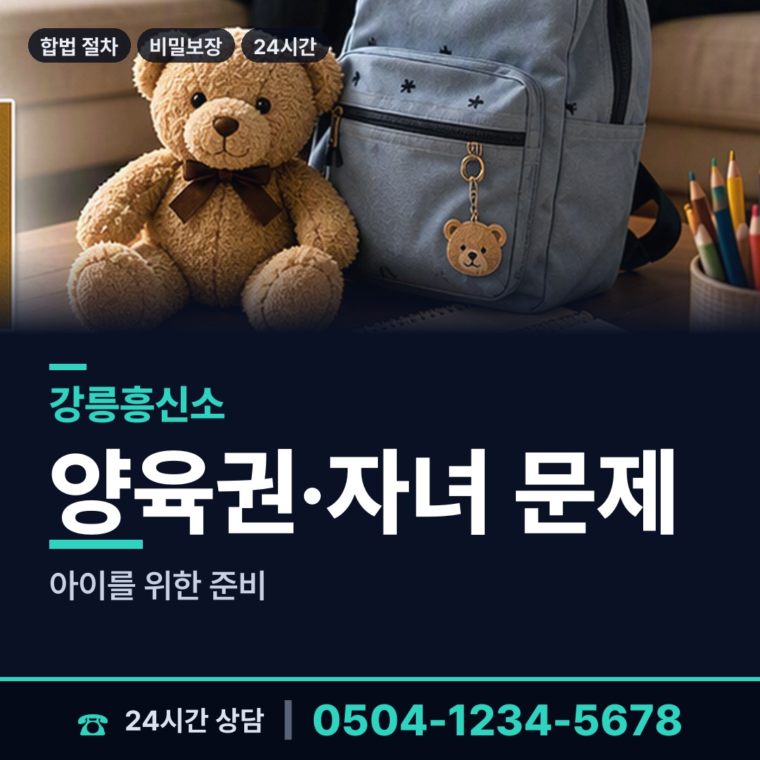 강릉 주문진읍 위자료증거 상담 안내